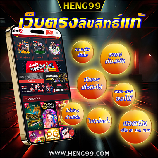 สล็อตเล่นง่ายแตกจริงที่ Heng99-"Easy to play slots, really great at Heng99"