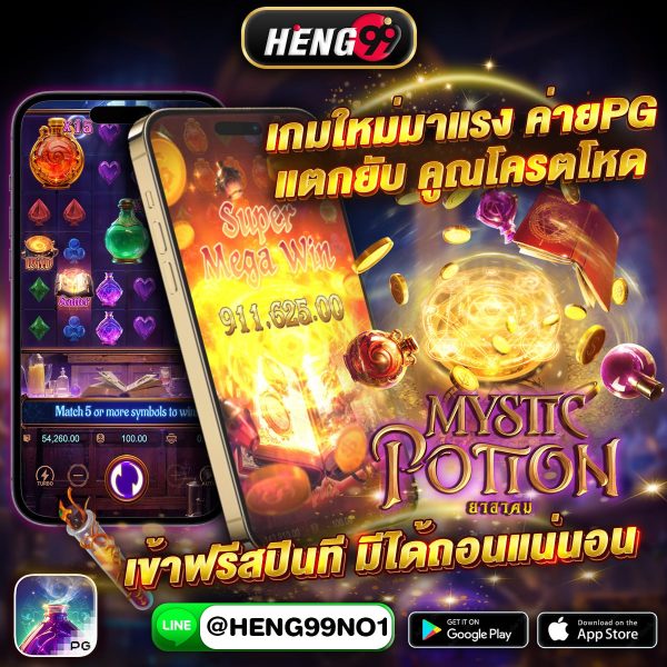 เกมใหม่ มาแรงค่ายPG -"Hot new game from PG studio"