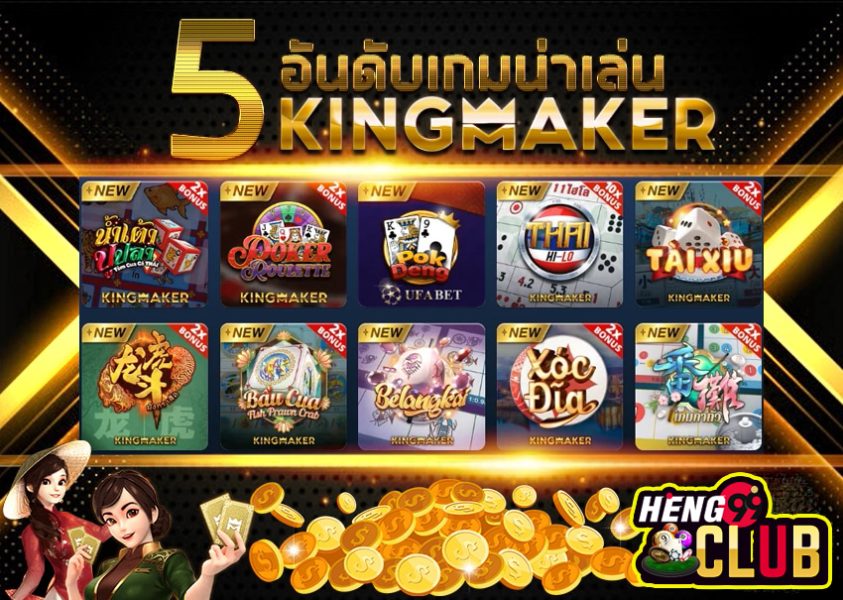 Kingmaker สล็อต -"Kingmaker Slots"