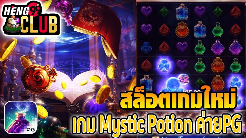 เกม Mystic Potion -"Slots"