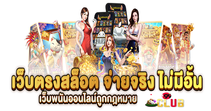 สล็อตเว็บตรง100% ที่ดีที่สุดปี 2024-"The best 100% direct web slots 2024"