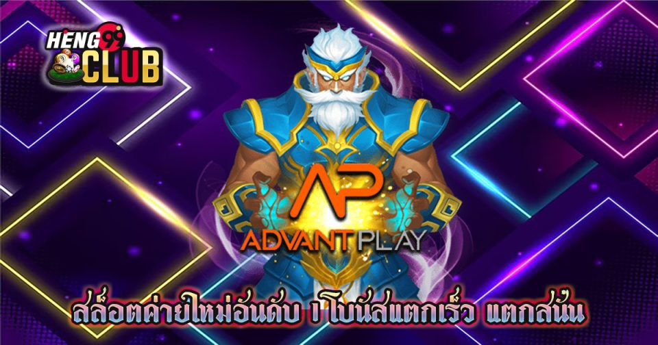 ap advantplay คือ - "Slots"