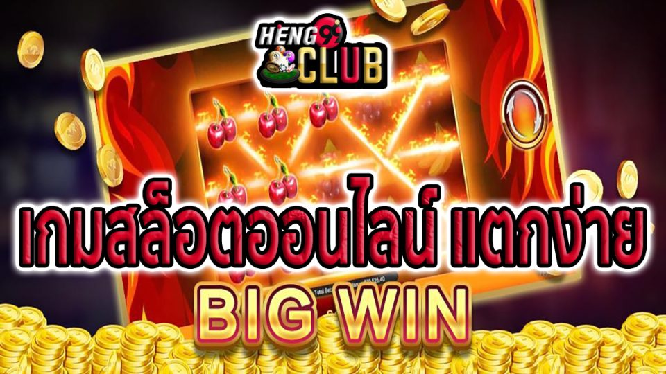 เกมสล็อต bigwin -"Slots"