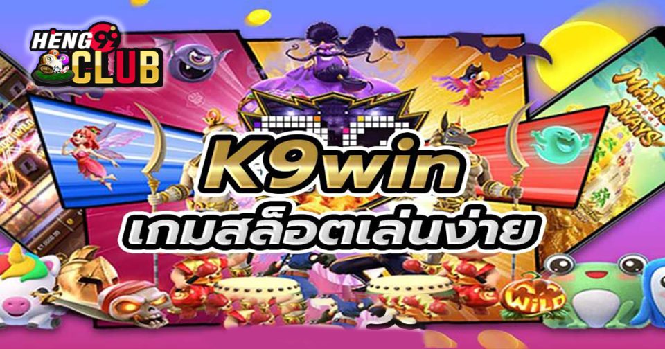 เกมสล็อต k9win - "Slots"