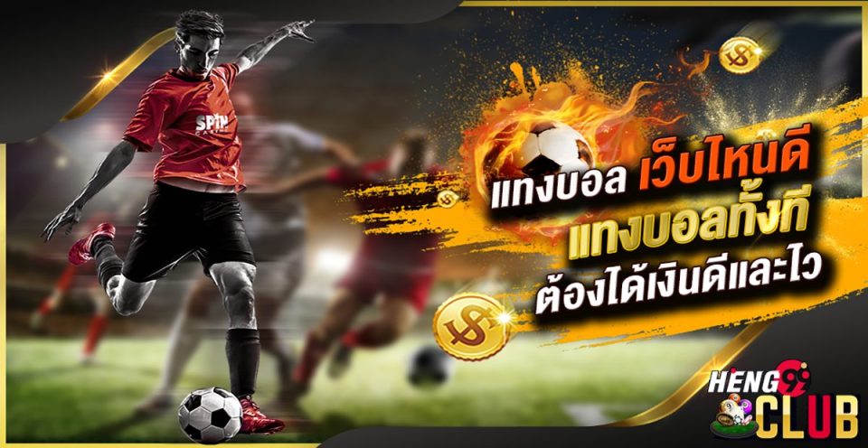 สมัคร แทง บอล -"Apply for football betting"