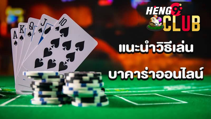 เว็บบาคาร่าอันดับ1-"Number 1 baccarat website"