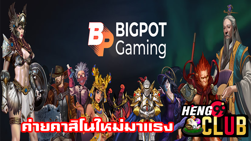 bigpot gaming คือ-"Bigpot88"