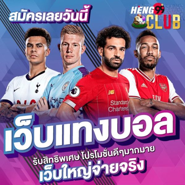 สมัคร แทง บอล -"Apply for football betting"