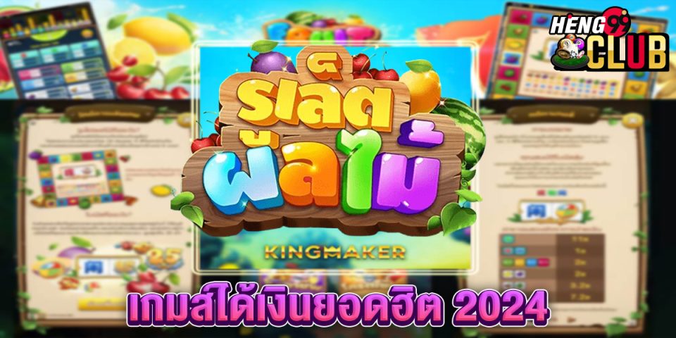 เกมส์ได้เงิน-"Games"