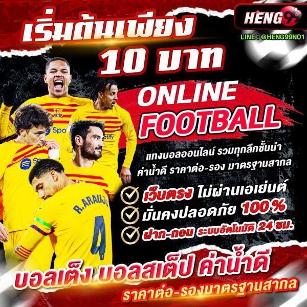 เว็บพนันบอลออนไลน์-"Online football betting website"