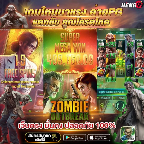 เกมใหม่มาแรงแตกยับ-"The new game is hot and smashing."