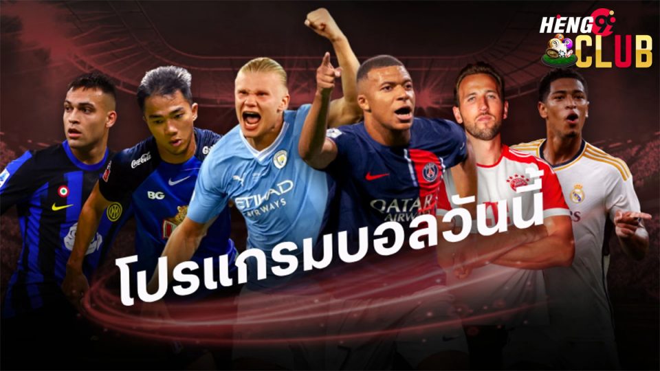 รายการบอลวันนี้-"Online football betting"