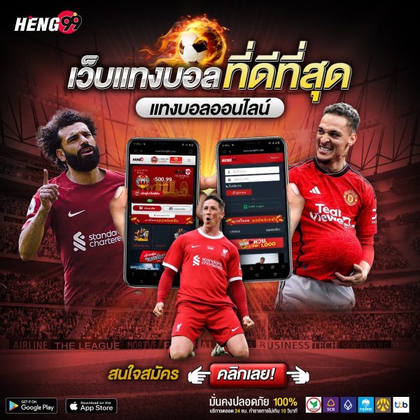 เว็บแทงบอล-"football betting website"