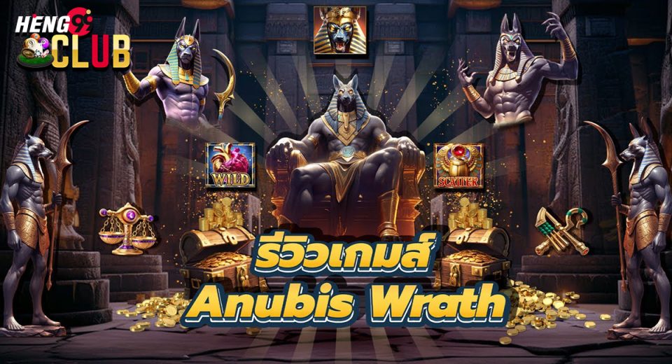 สล็อต Anubis Wrath-"Anubis Wrath slots"