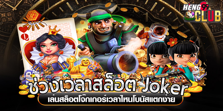 โบนัสไทม์ กค-"Bonus Time July"