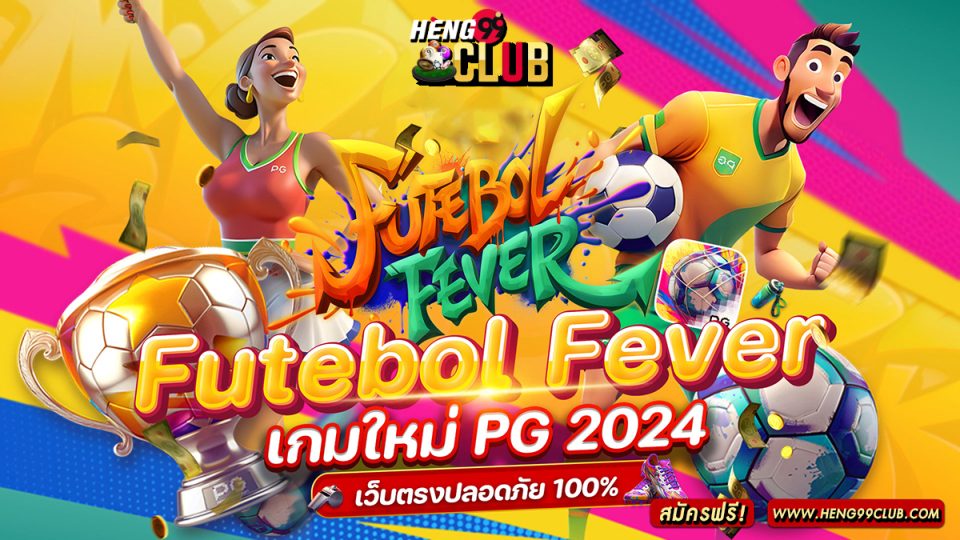 เกมFutebol Fever -"Games"