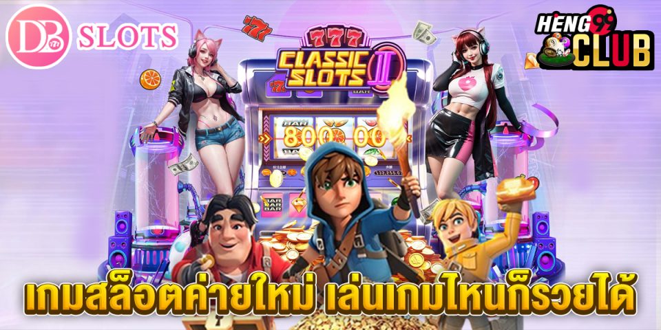 สล็อตDB Slot-"Slot"