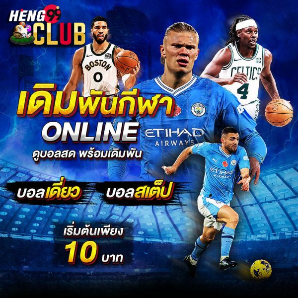 เว็บ แทงบอล ดีที่สุด-"The best football betting website"