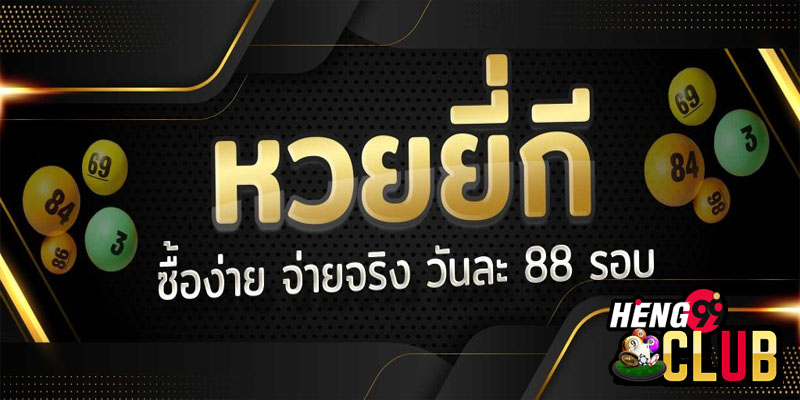 ตาราง วิเคราะห์ หวยยี่กี-"Yeekee lottery analysis table"