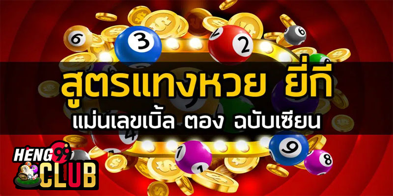 หวยยี่กี1 นาที-"Yeekee lottery formula, clear in 5 minutes"