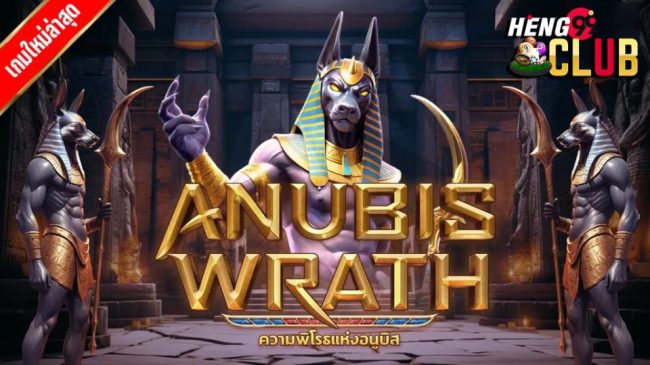 สล็อต Anubis Wrath-"anubis slot pg"