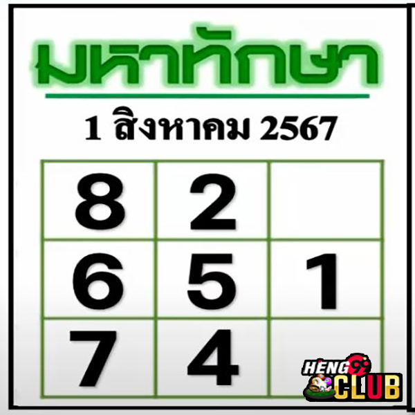 เลขเด็ดมหาทักษา-"Mahataksa lucky number"