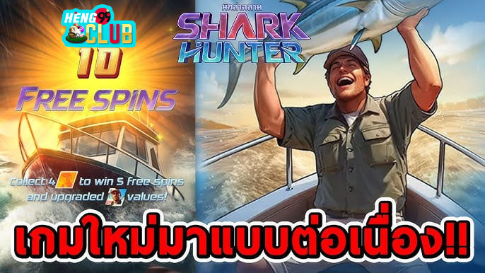 Shark Hunter สล็อต-"Shark Hunter Slots"