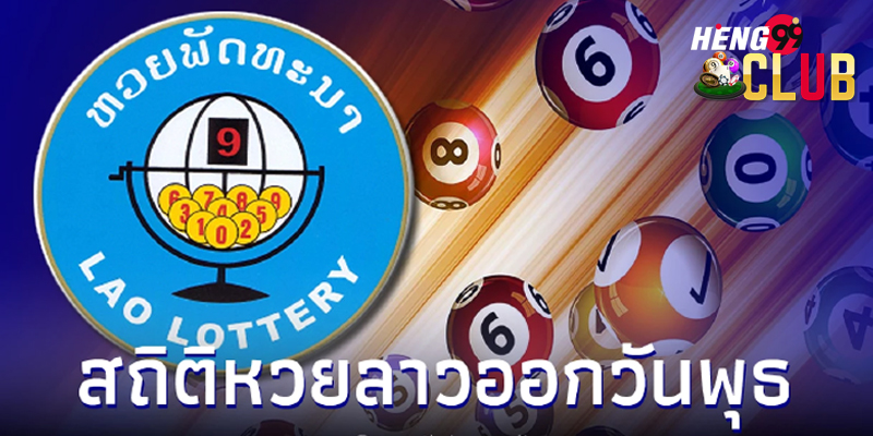 เลขเด็ดหวยลาว4ตัว งวดนี้-"4 lucky numbers from Lao lottery this time"