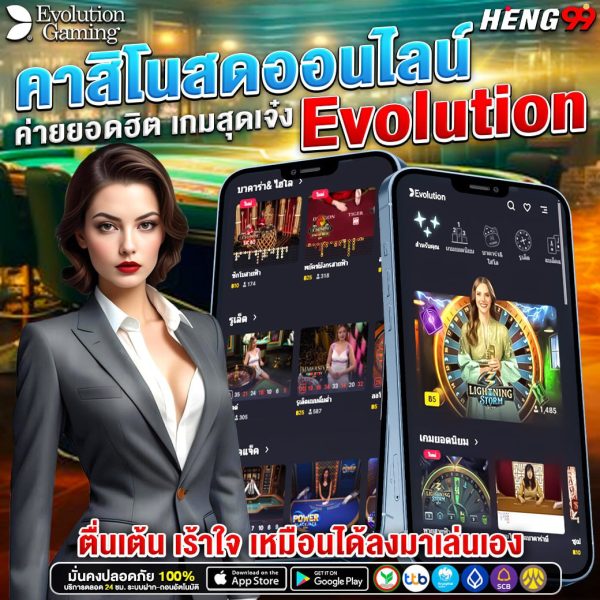 คาสิโน EVOLUTION-"EVOLUTION CASINO"