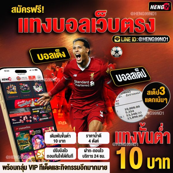 แทงบอลเว็บตรง-"Football betting on direct websites"