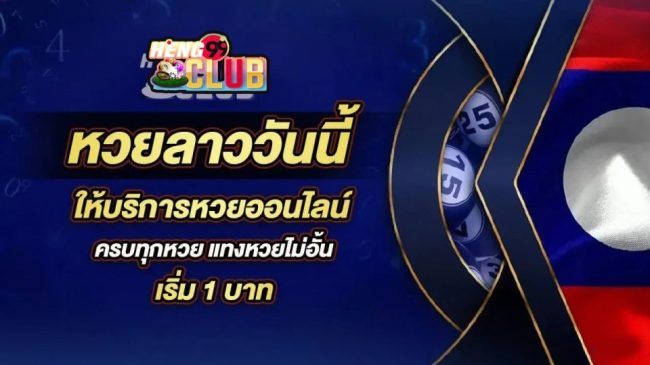 หวยลาวออกวันนี้ สด - "Lao lottery. results today, live"