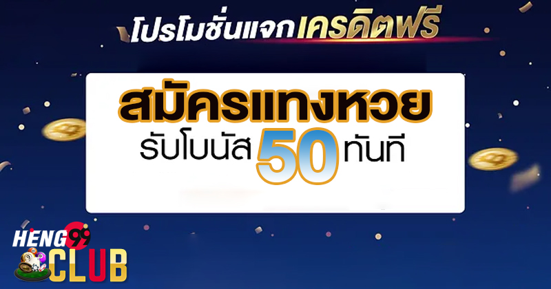 เว็บหวยออนไลน์ เชื่อถือได้-"Online lottery website, trustworthy"