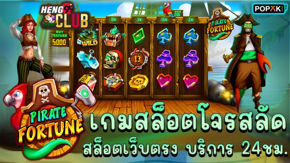 สล็อตPirate Fortune -"Slots"