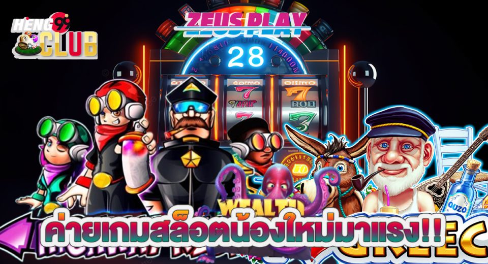 สล็อต Zeus play slot-"Zeus play slots"