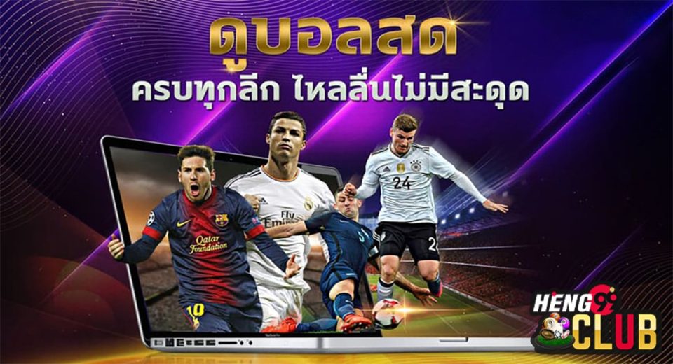 บอลสด ออนไลน์-"live football online"