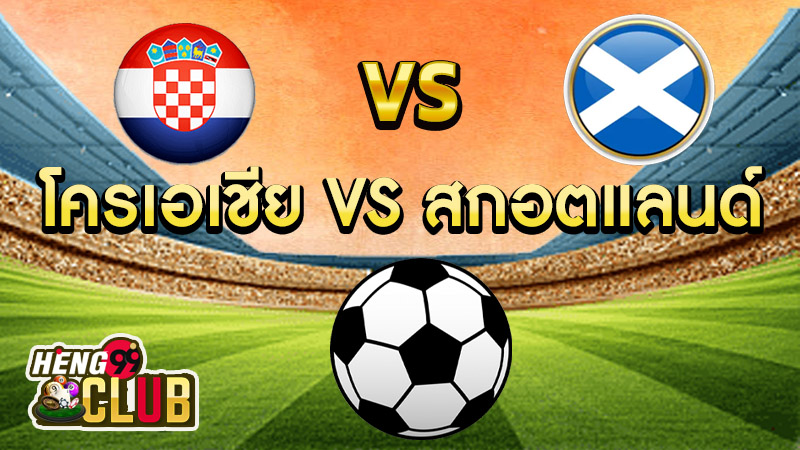 โครเอเชีย พบ สกอตแลนด์ -"Croatia vs Scotland"