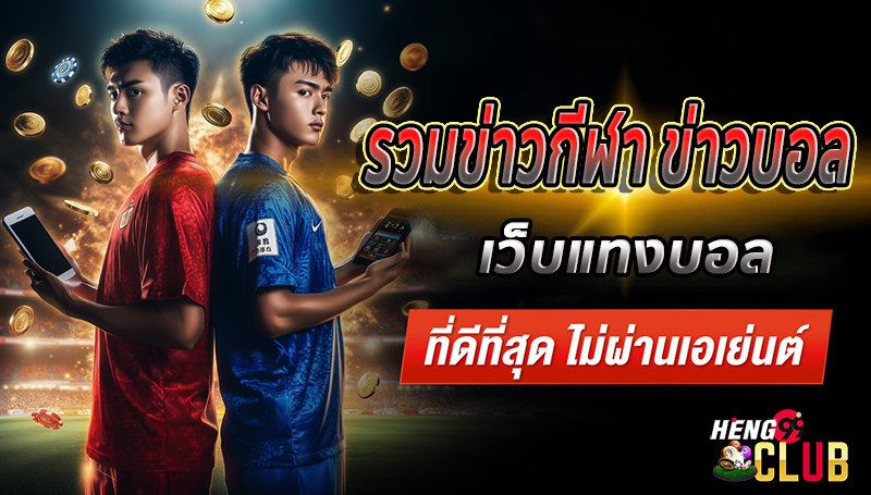 รวมข่าวกีฬา ข่าวบอล-''Includes sports news, football news''