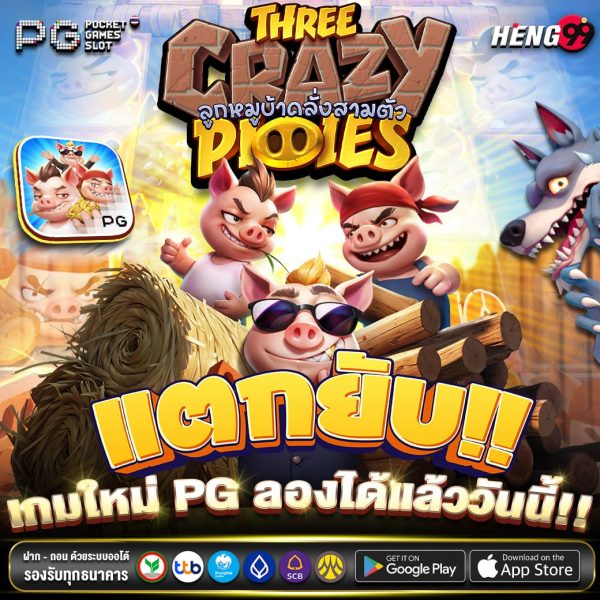  เกมใหม่ ค่าย PG -"New game from PG studio"