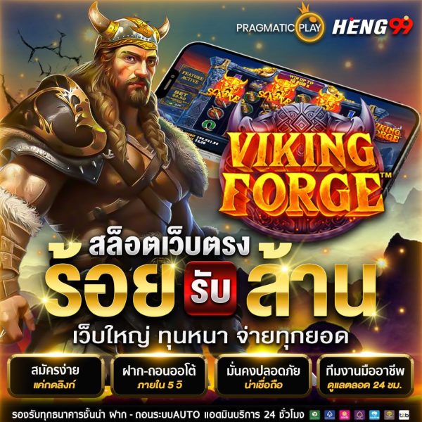 เกมใหม่Viking Forge-"New gameViking Forge"