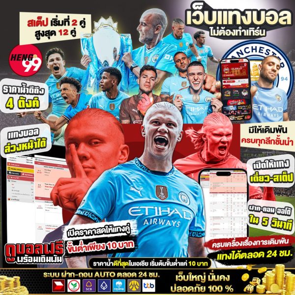 แทงบอลเว็บตรงอันดับ1-"Number 1 direct football betting website"