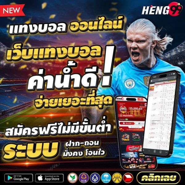 เว็บแทงบอลออนไลน์ -"Online football betting website"