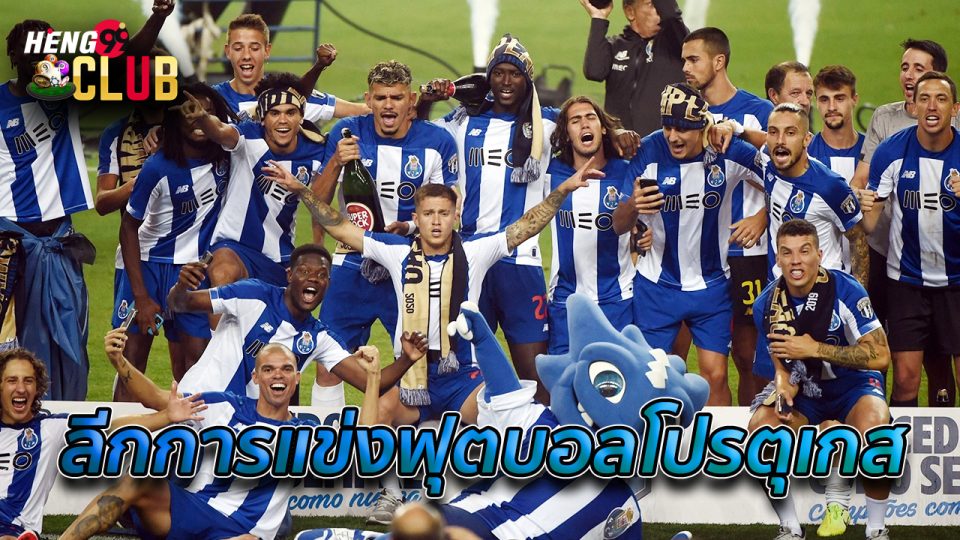 ซุปเปอร์ลีก้าโปรตุเกส-"Portuguese Superliga"