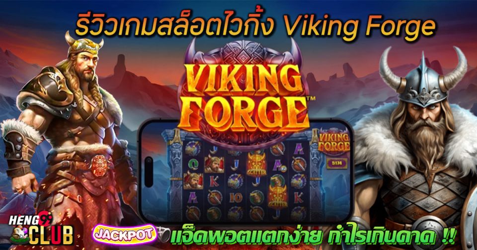 เกมสล็อตไวกิ้ง-"Viking slot game"