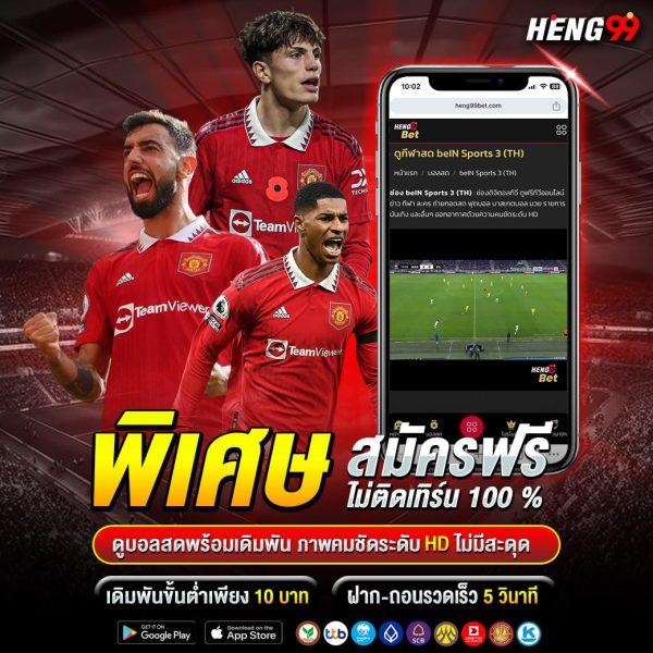 ดูบอลสดสมัครฟรี -"Watch live football sign up for free"