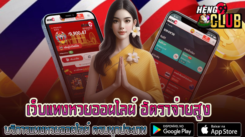 หวยเลข 3 หลัก -"3 digit lottery numbers"