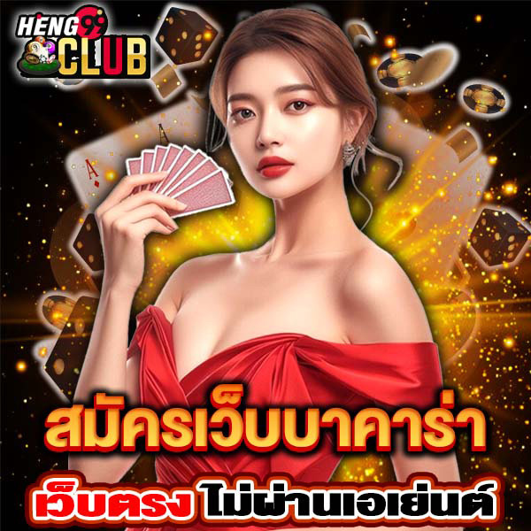 เว็บบาคาออนไลน์-"Apply for direct website baccarat"