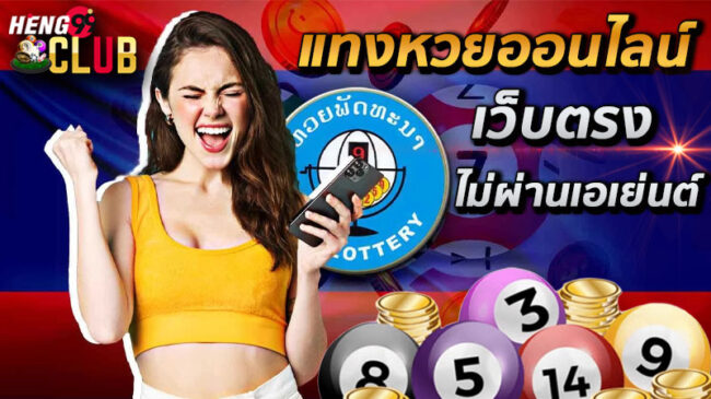 แนวทางหวยลาววันนี้-"Guidelines for Lao lottery today"