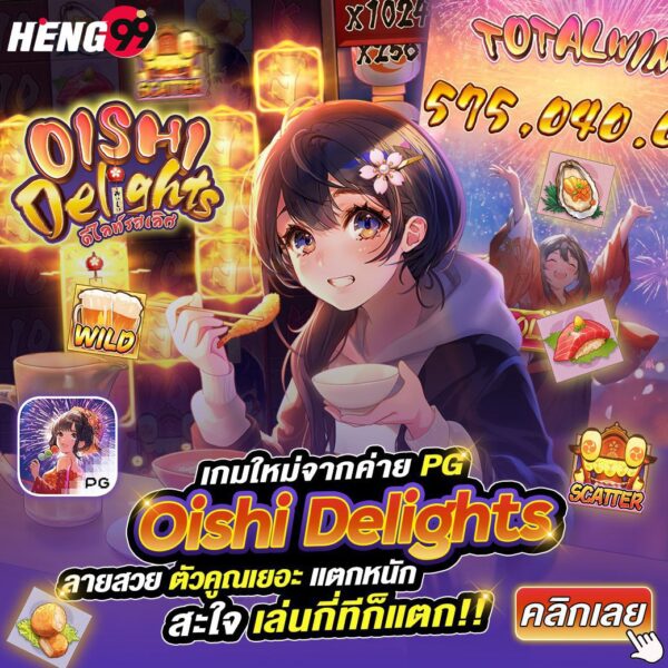 เกมใหม่จากค่ายPG -"New game from PG"