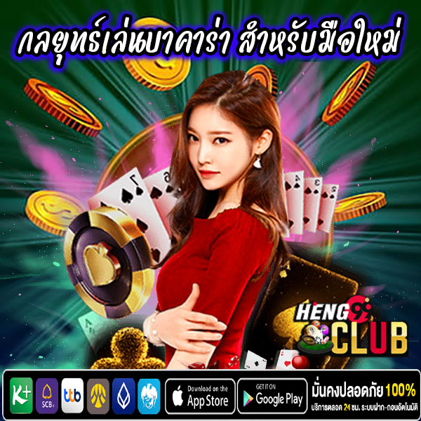 เว็บบาคาร่า อันดับ1-"Number 1 baccarat website"