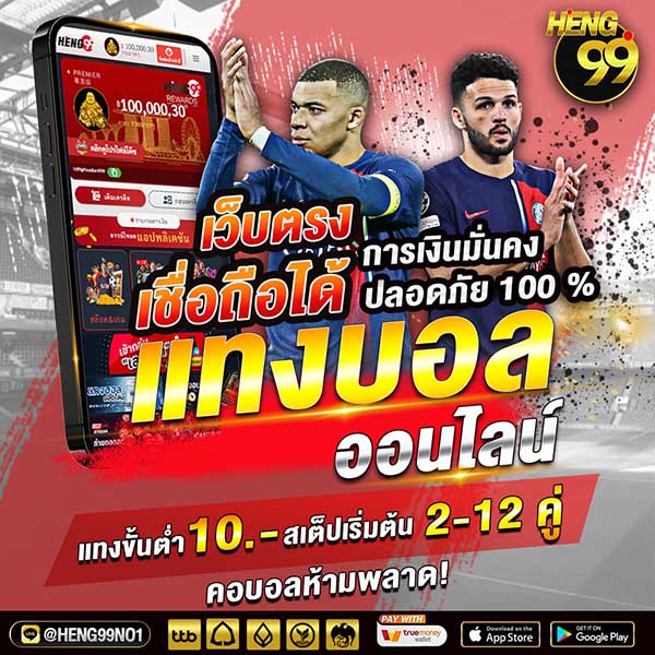 แทงบอลออนไลน์-"Online Football Betting"